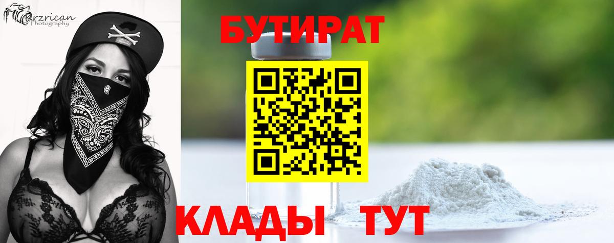 Карталы  Бутират оксибутират  Вход с VPN 