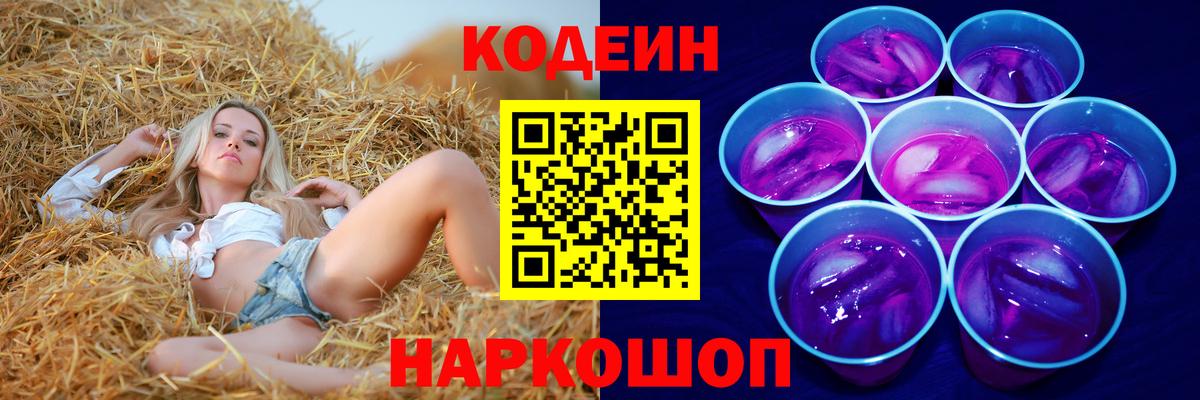 Кодеин Purple Drank  Вход с VPN  Карталы  Codein Purple Drank 
