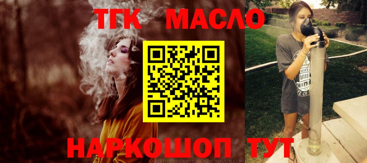 ТГК гашишное масло Карталы